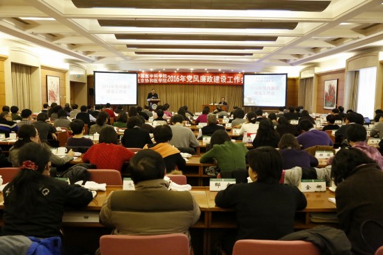 院校召开2016年党风廉政建设工作会