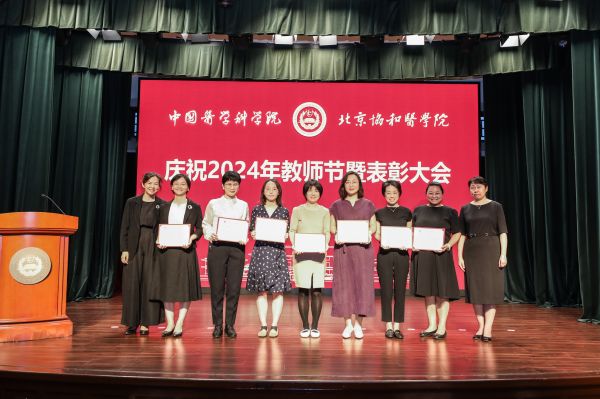 颁发北京协和医学院2024年校级优秀教学论文荣誉证书(1).jpg
