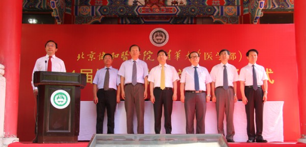 北京协和医学院隆重举行2014年毕业典礼暨学位授予仪式2